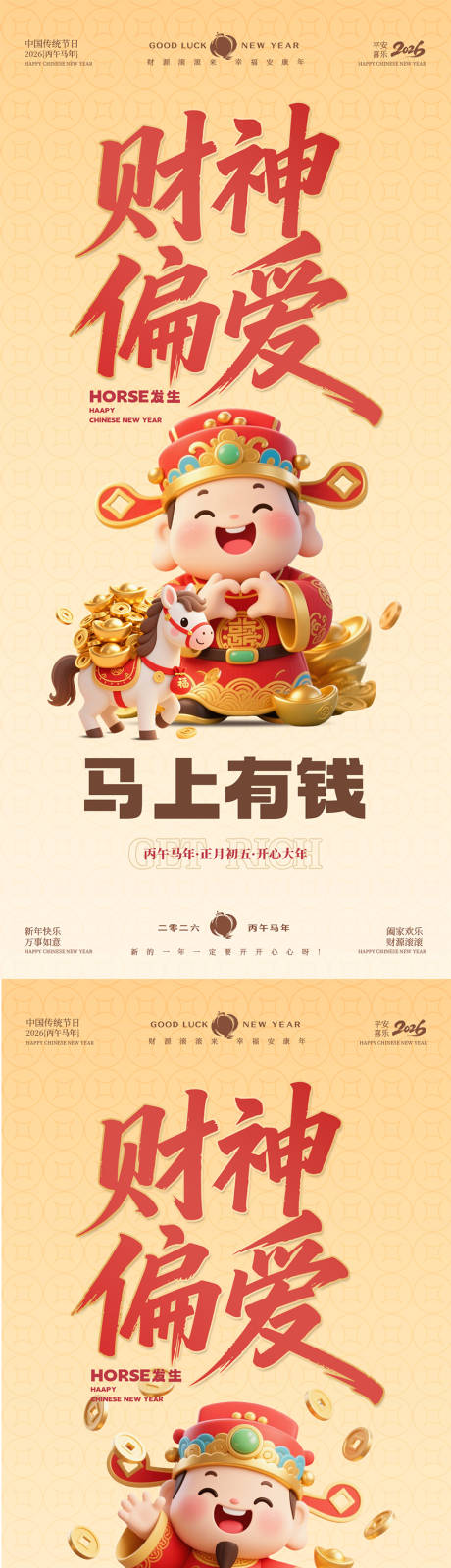 源文件下载【享设计】搜索编号：16820035434686689【迎财神正月初五海报】