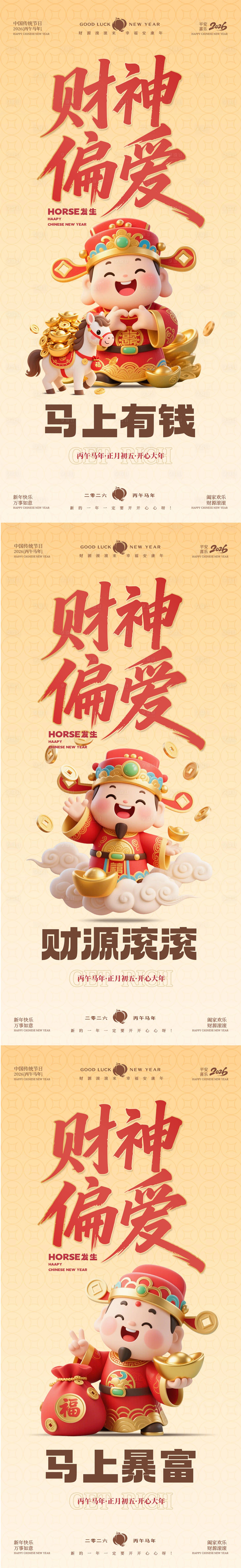 源文件下载【享设计】搜索编号：16820035434686689【迎财神正月初五海报】