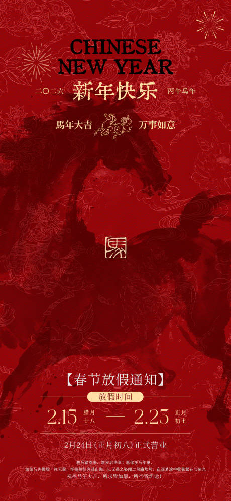 源文件下载【享设计】搜索编号：82650035431178847【马年春节放假通知】