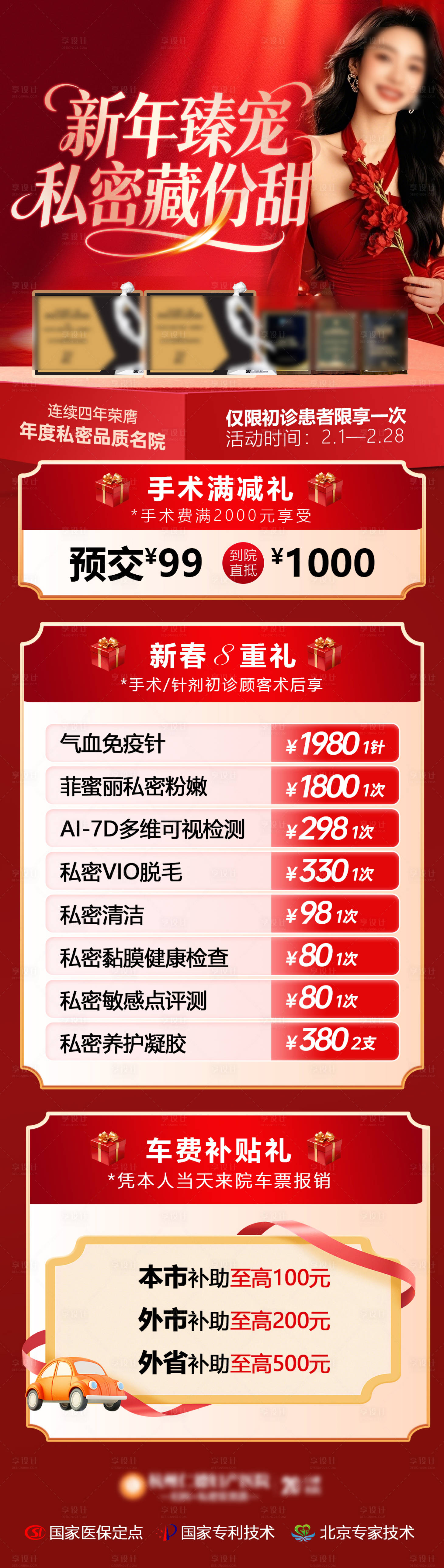 源文件下载【享设计】搜索编号：28200035311067893【新年私密海报】