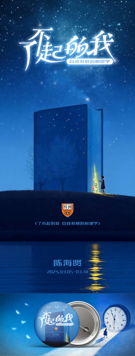 源文件下载【享设计】搜索编号：72480035328846487【了不起的我自我发展心理学技能】