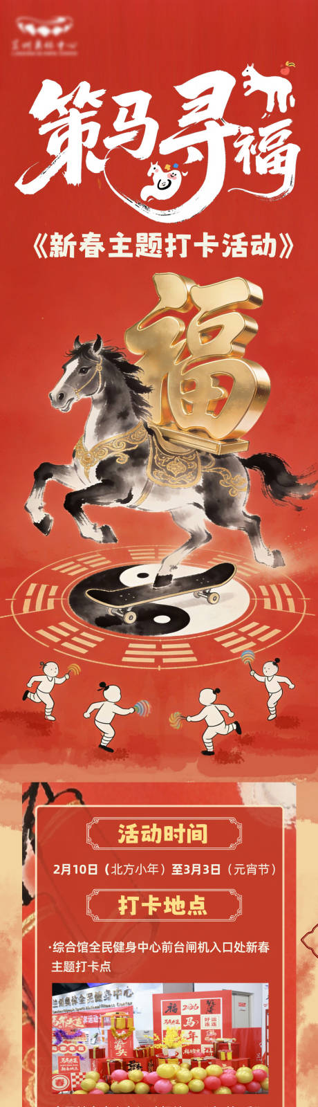 源文件下载【享设计】搜索编号：53950035329773471【策马寻福新年活动长图】