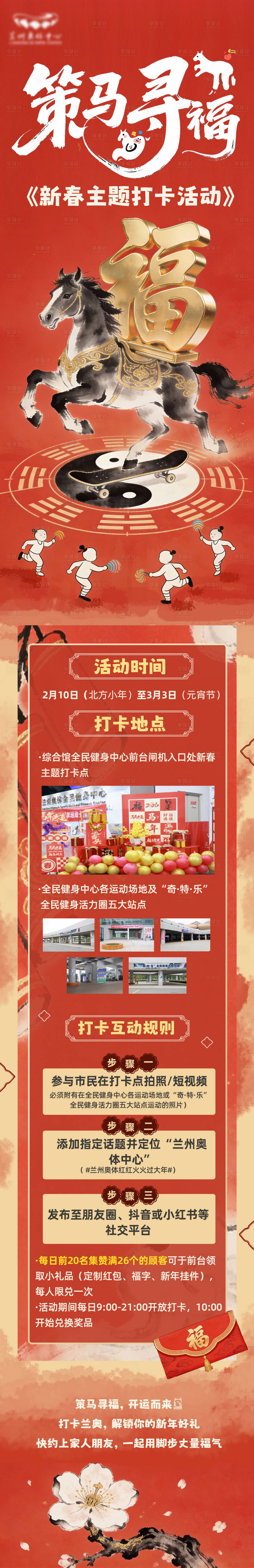 源文件下载【享设计】搜索编号：53950035329773471【策马寻福新年活动长图】