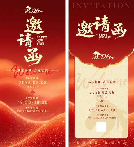 源文件下载【享设计】搜索编号：80630035345976502【邀请函海报】