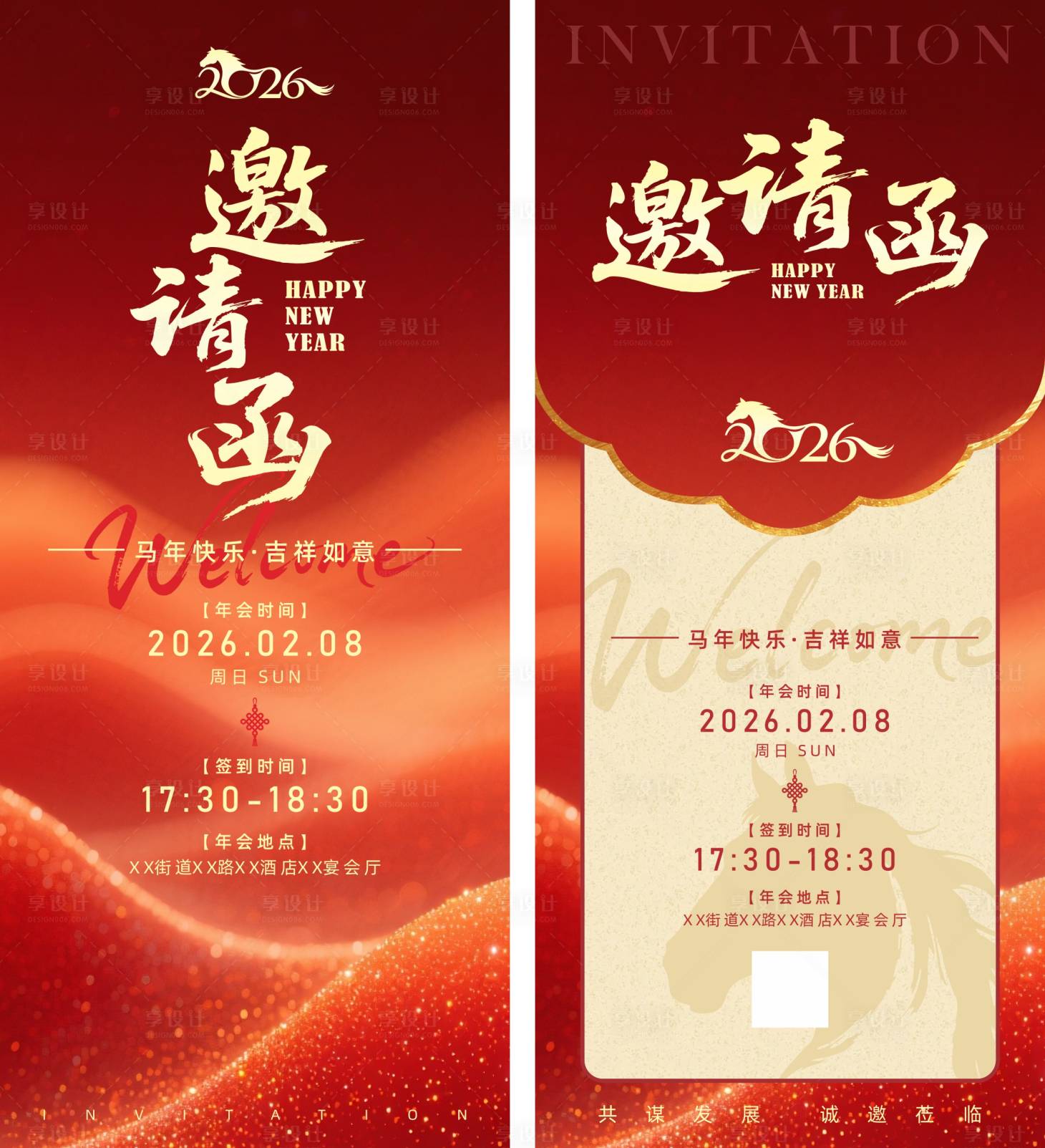 源文件下载【享设计】搜索编号：80630035345976502【邀请函海报】