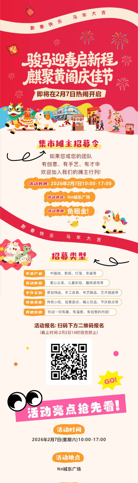 源文件下载【享设计】搜索编号：42810035400739352【2026年马年摊位集市招募】