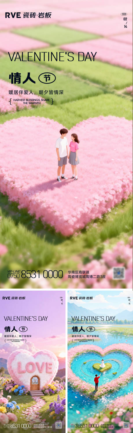源文件下载【享设计】搜索编号：36830035358434495【情人节海报   】