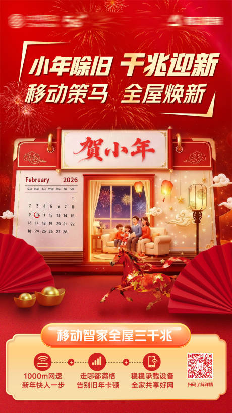 源文件下载【享设计】搜索编号：73810035370803730【小年除旧焕新日海报】