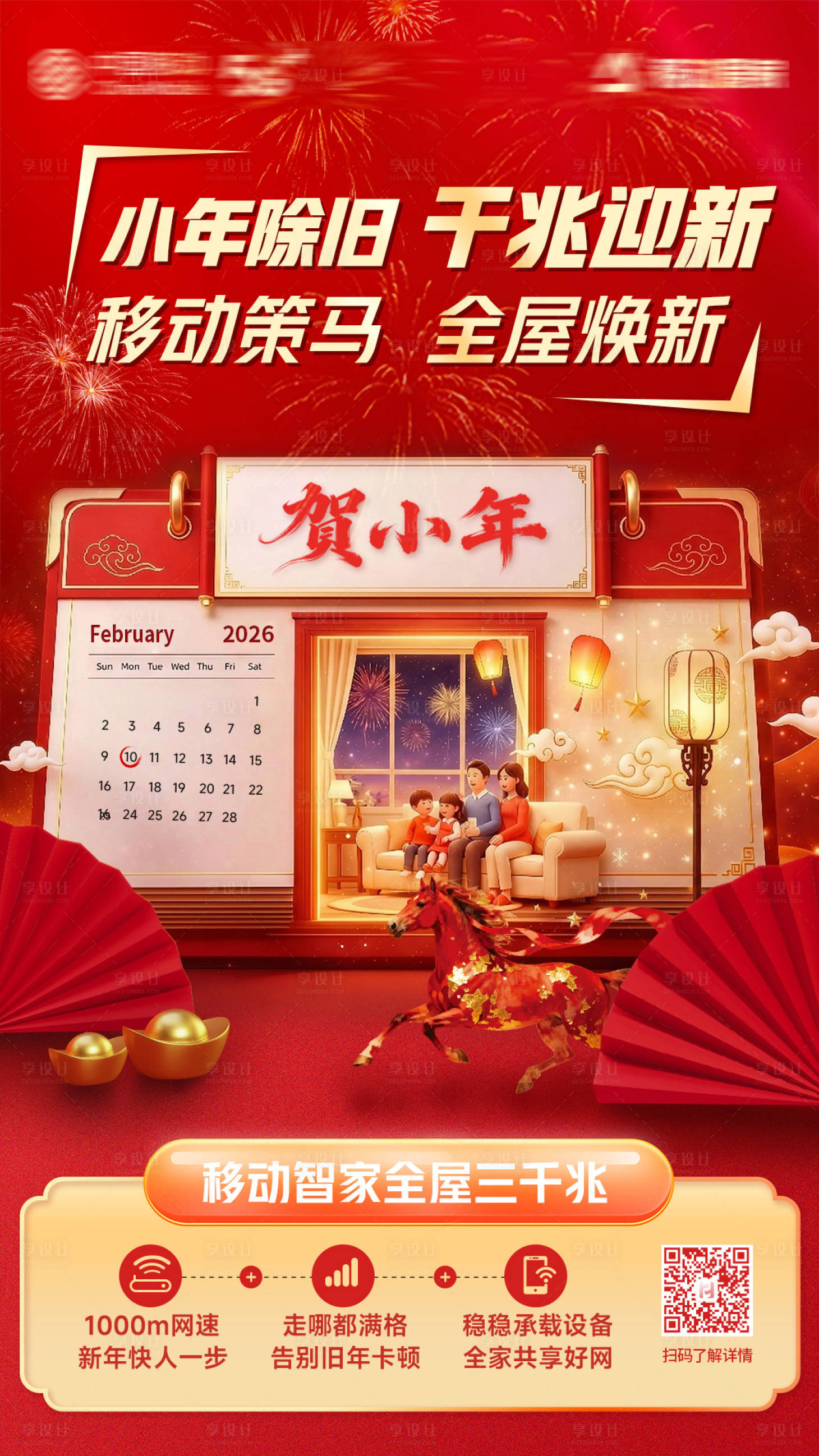 源文件下载【享设计】搜索编号：73810035370803730【小年除旧焕新日海报】