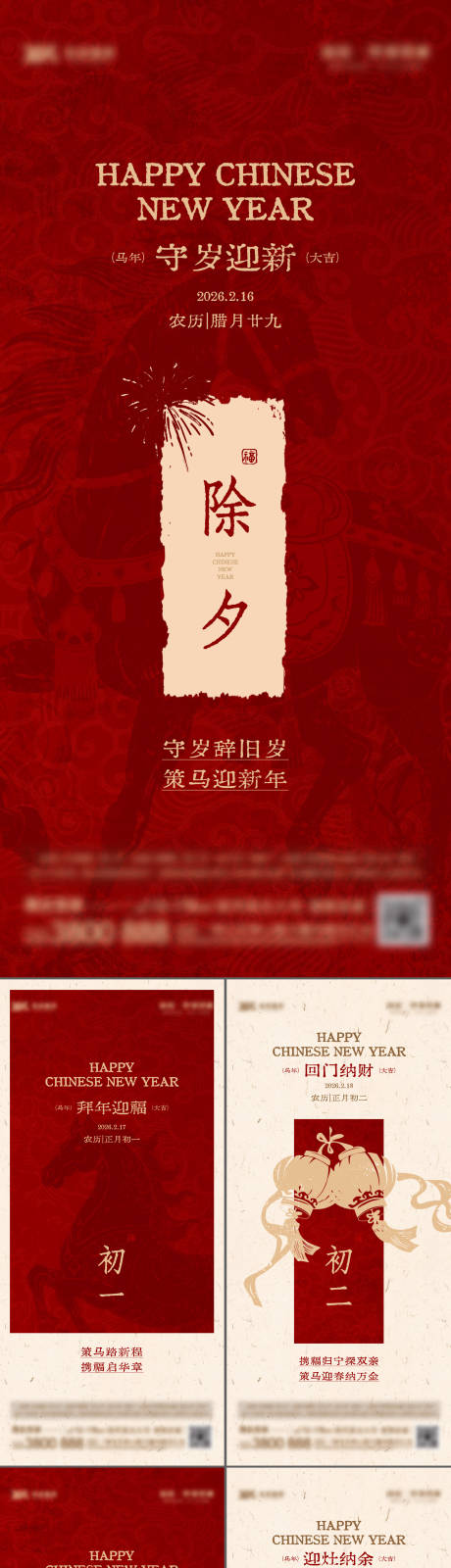 源文件下载【享设计】搜索编号：28510035364361982【2026新年系列（除夕-初八）】