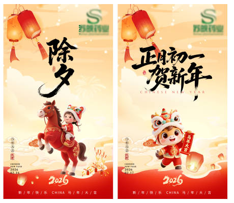 源文件下载【享设计】搜索编号：87010035458402887【春节除夕海报】