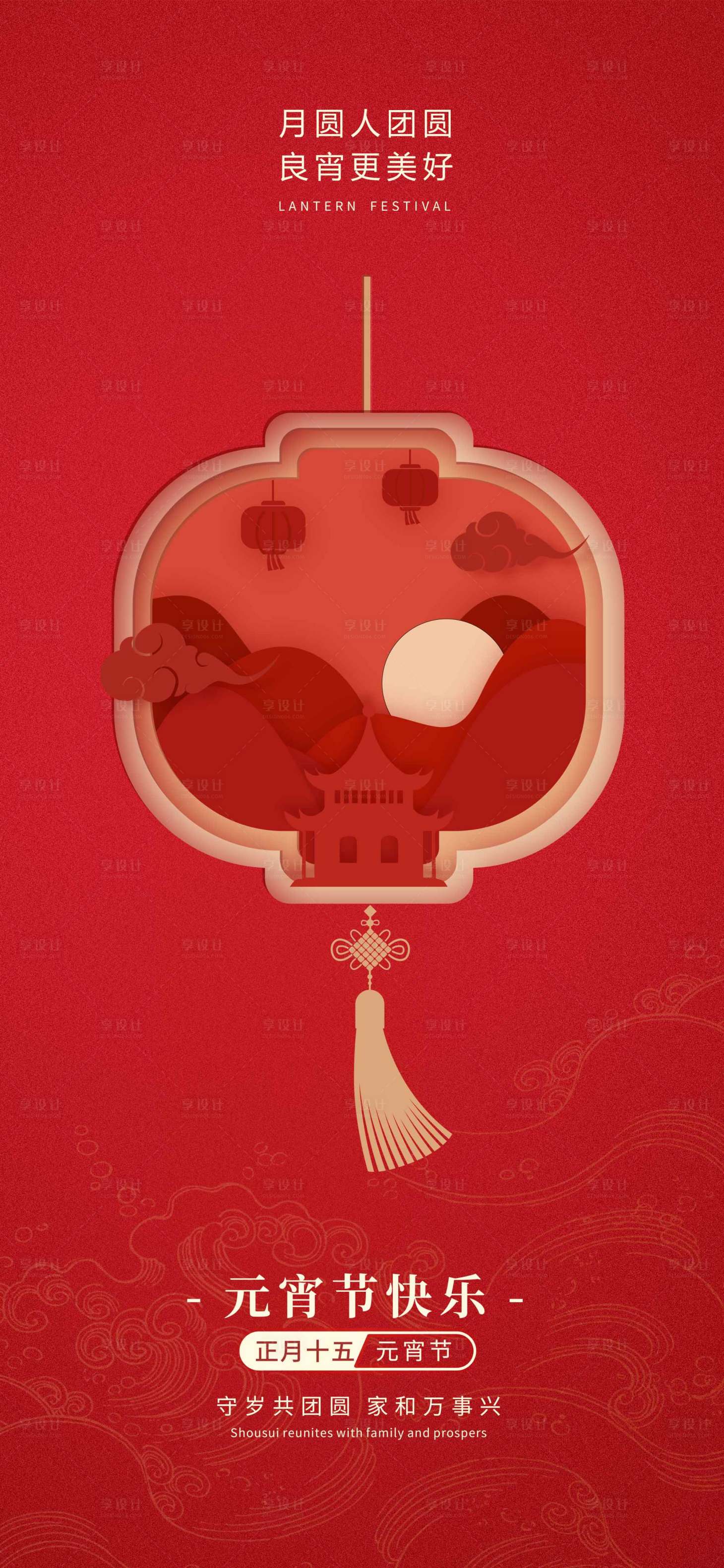 源文件下载【享设计】搜索编号：42610035519032270【元宵节】