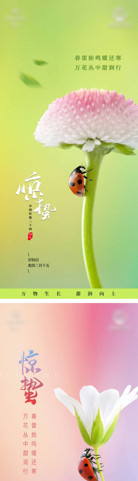 源文件下载【享设计】搜索编号：68990035545363345【惊蛰节气海报】