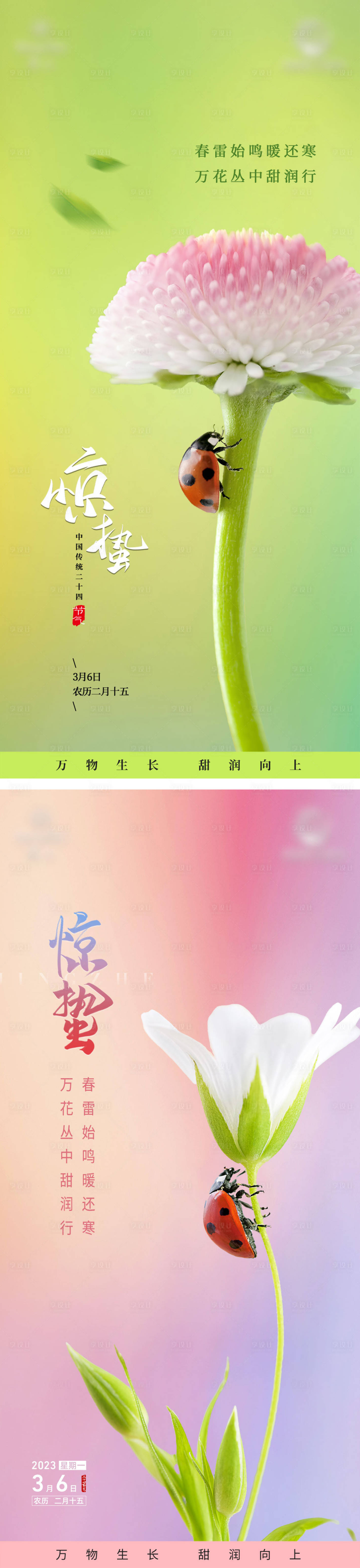 源文件下载【享设计】搜索编号：68990035545363345【惊蛰节气海报】