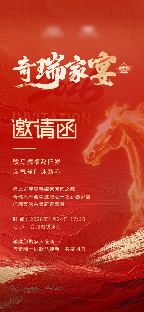 源文件下载【享设计】搜索编号：27080035425472016【新年活动邀请函】