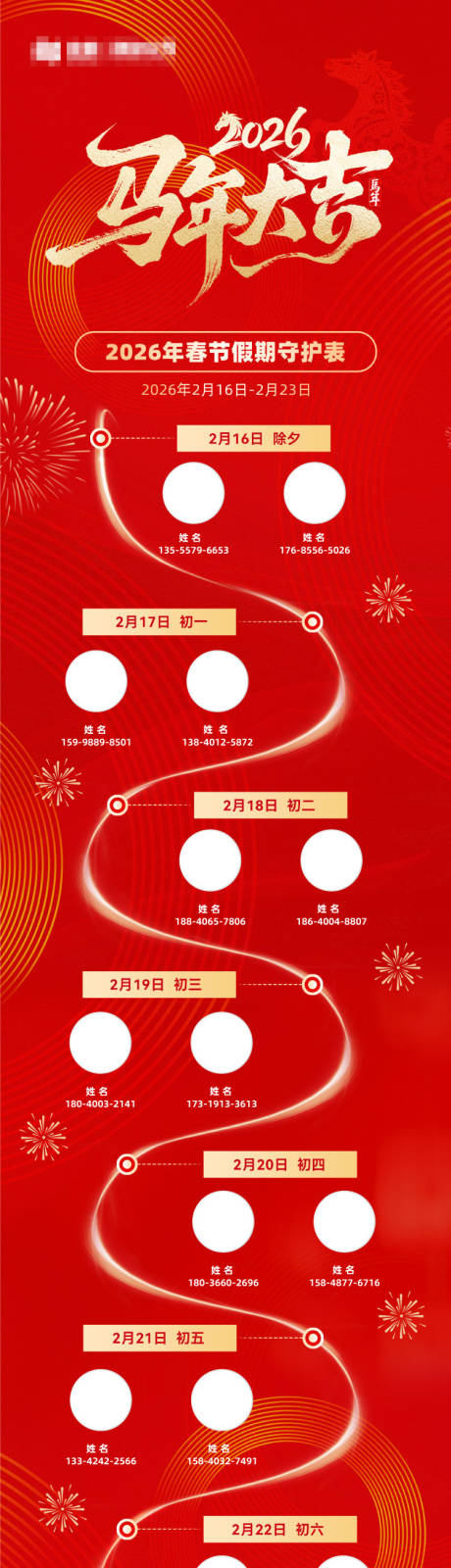 源文件下载【享设计】搜索编号：38860035433214419【新年海报长图】