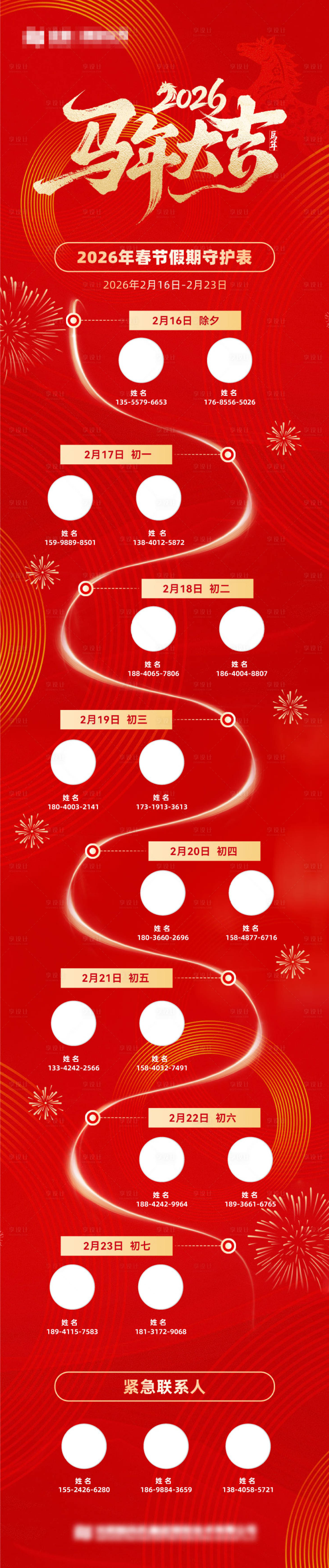 源文件下载【享设计】搜索编号：38860035433214419【新年海报长图】
