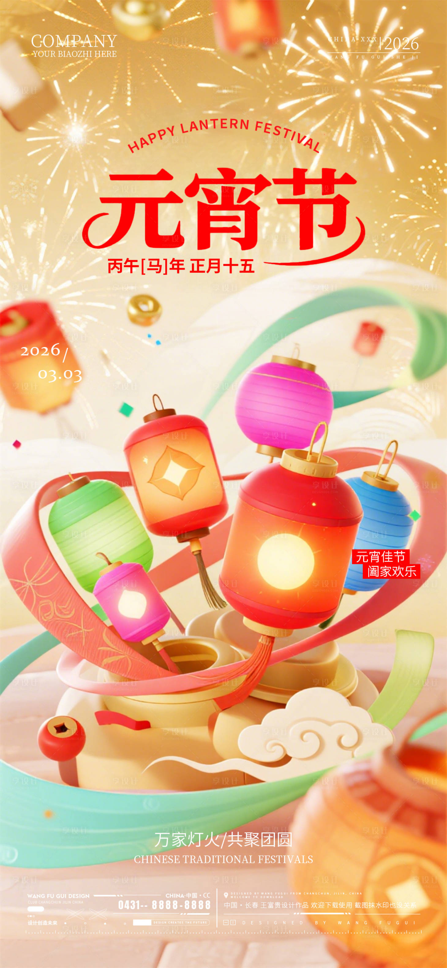 源文件下载【享设计】搜索编号：88670035551769523【酒吧夜店ktv元宵节海报】