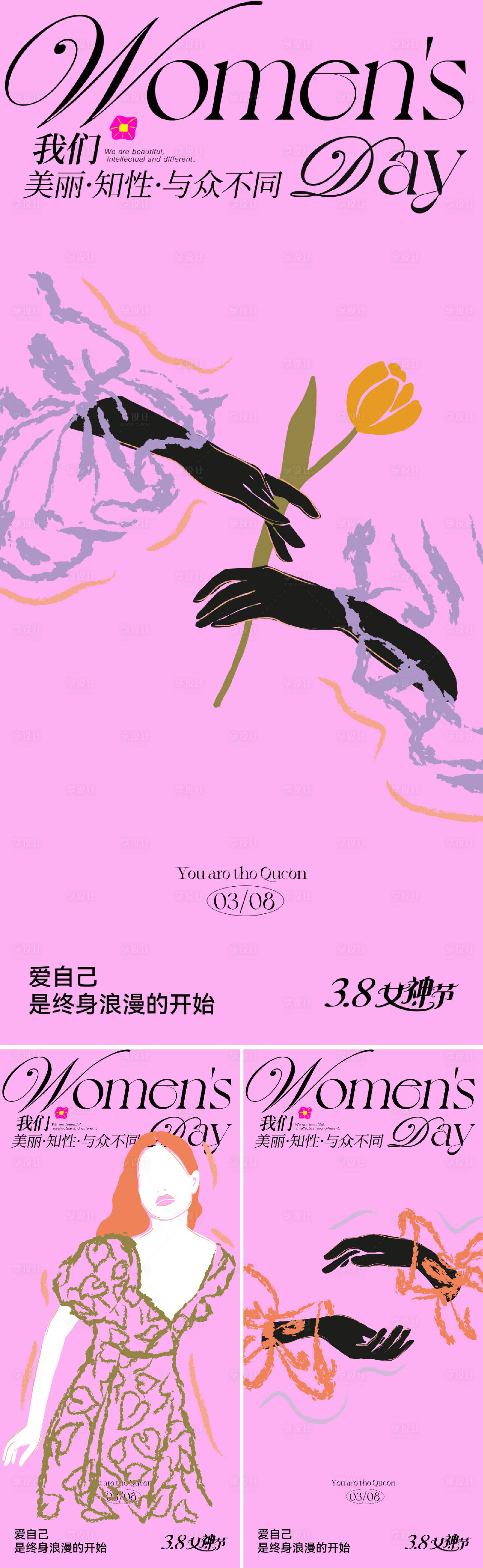 源文件下载【享设计】搜索编号：99170035470894302【女神节系列海报】