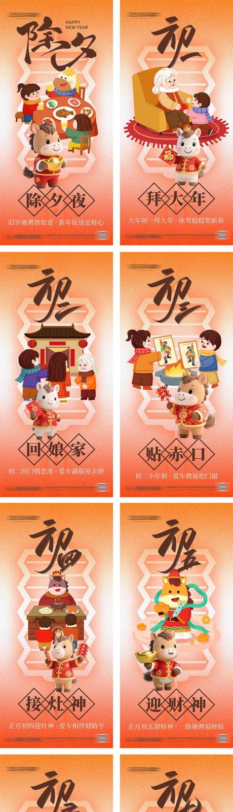 源文件下载【享设计】搜索编号：47210035403138941【2026马年春节年俗海报】