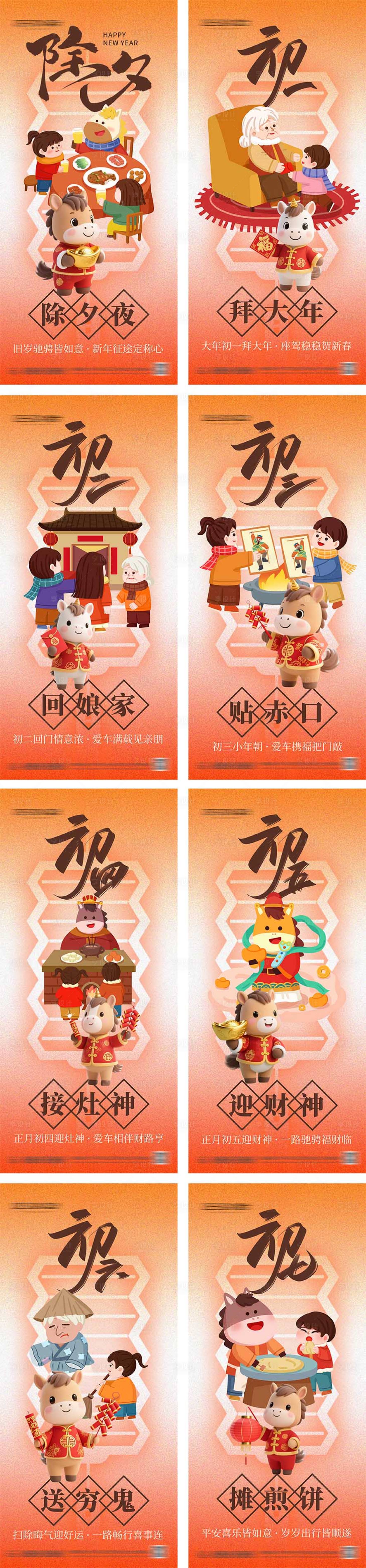 源文件下载【享设计】搜索编号：47210035403138941【2026马年春节年俗海报】