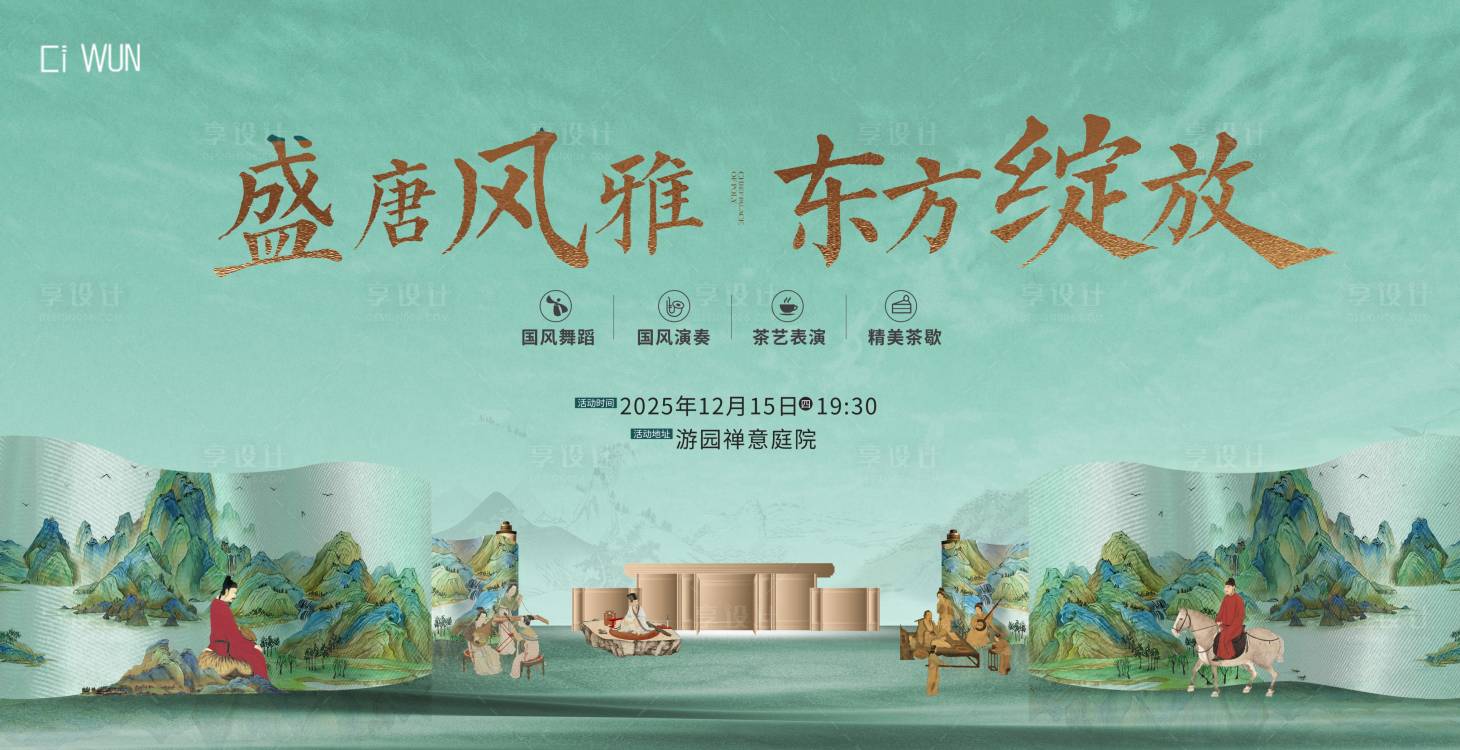 源文件下载【享设计】搜索编号：58920035428414380【国风主画面】