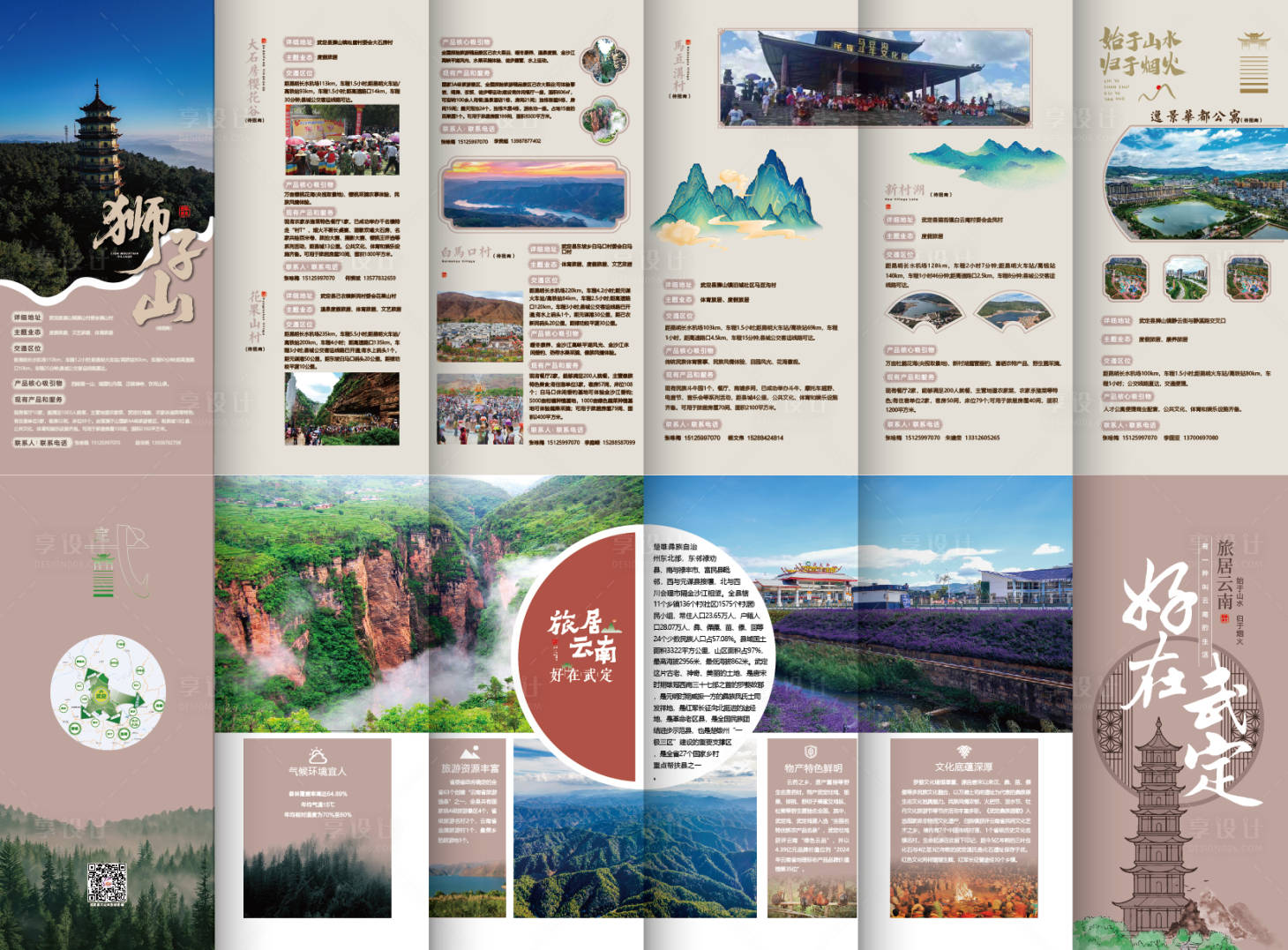 源文件下载【享设计】搜索编号：12820035321653076【文旅城市介绍折页】