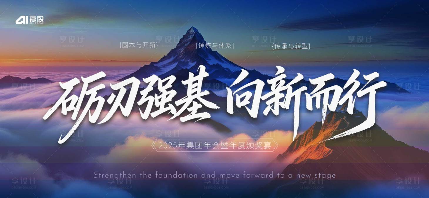 源文件下载【享设计】搜索编号：98270035402561448【年会会议活动背景板】