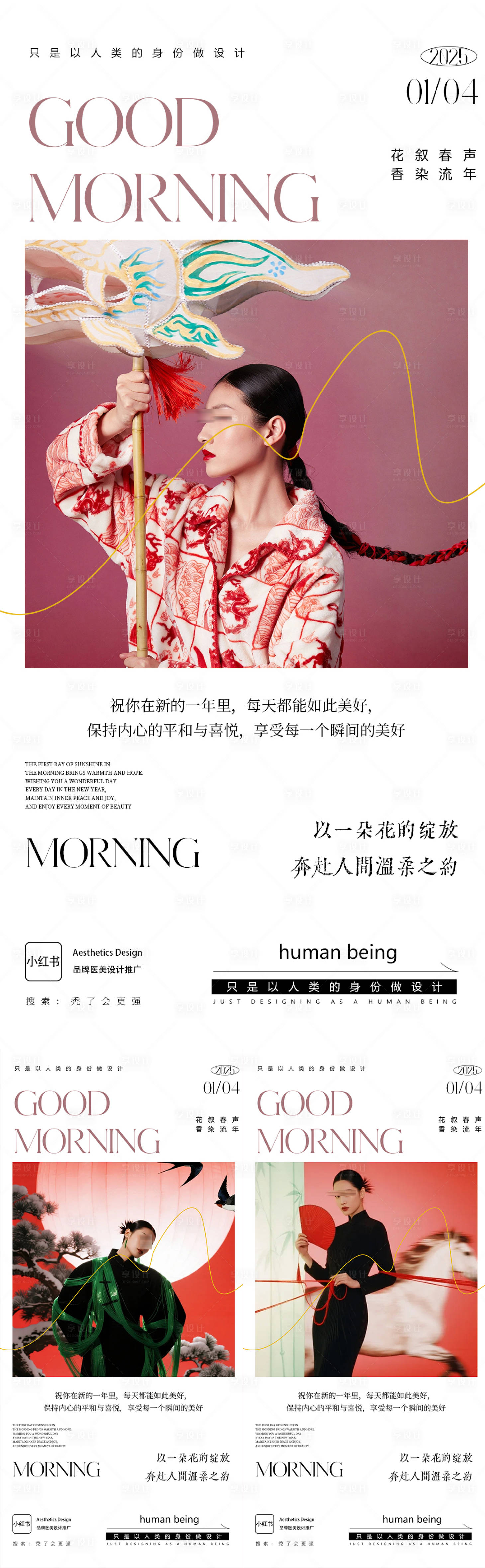 源文件下载【享设计】搜索编号：51100035538745511【早安图】