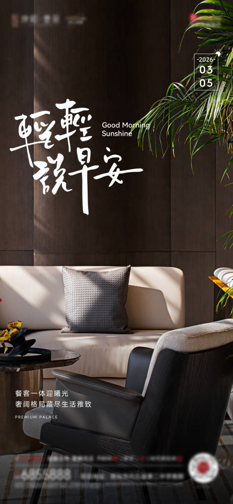 源文件下载【享设计】搜索编号：79650035581534566【早安】
