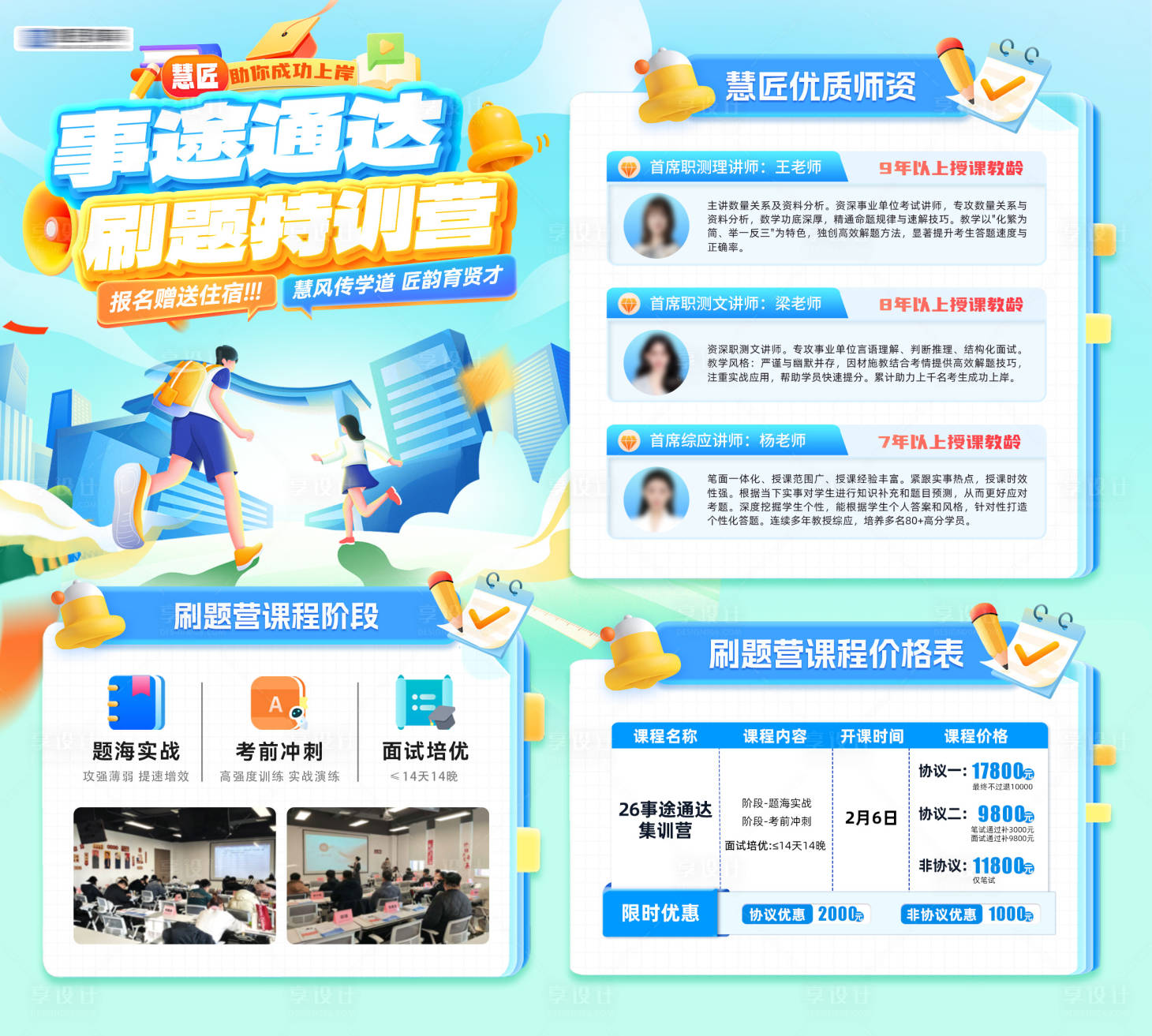 源文件下载【享设计】搜索编号：70070035385248971【公务员课程宣传海报】