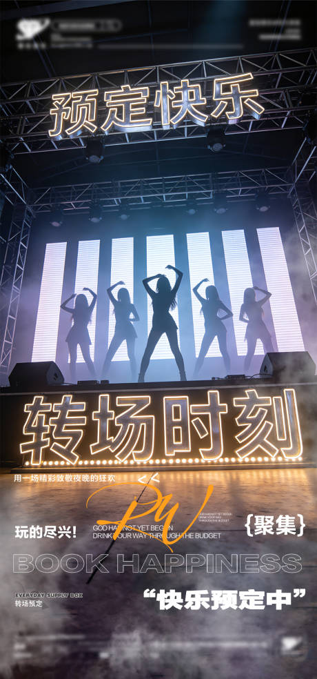 源文件下载【享设计】搜索编号：80430035483295850【海报转场预定宣传海报】