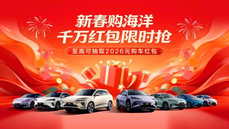 源文件下载【享设计】搜索编号：63530035411051715【汽车新春红包红金主视觉】