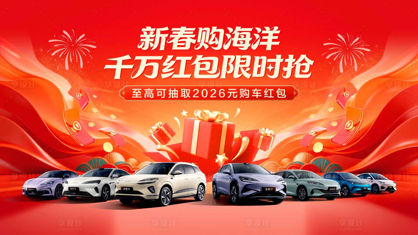 源文件下载【享设计】搜索编号：63530035411051715【汽车新春红包红金主视觉】