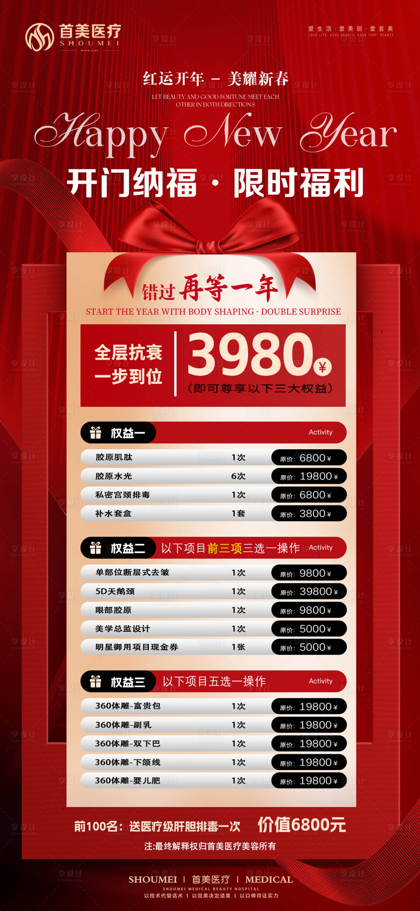 源文件下载【享设计】搜索编号：63050035338686731【大气开门红活动卡项海报】