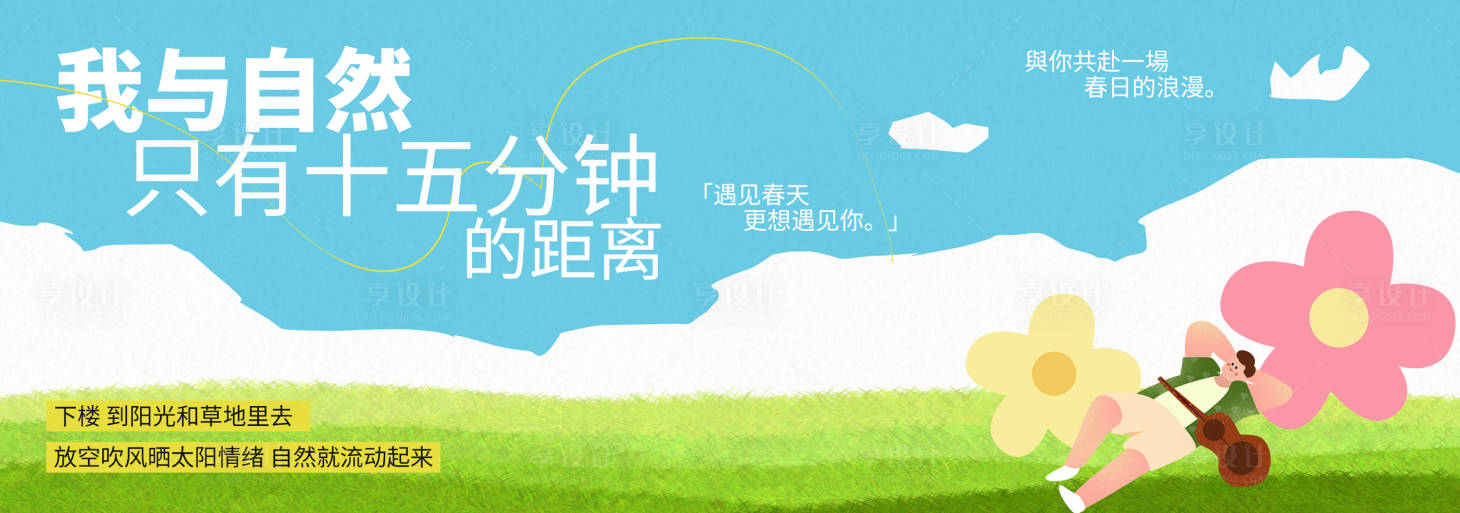 源文件下载【享设计】搜索编号：51580035400551972【春季主视觉背景板】