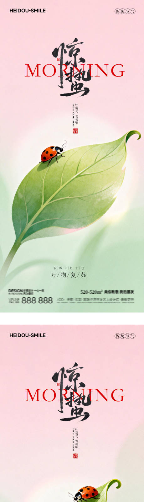 源文件下载【享设计】搜索编号：13280035506598902【惊蛰二十四节气春季清新海报】