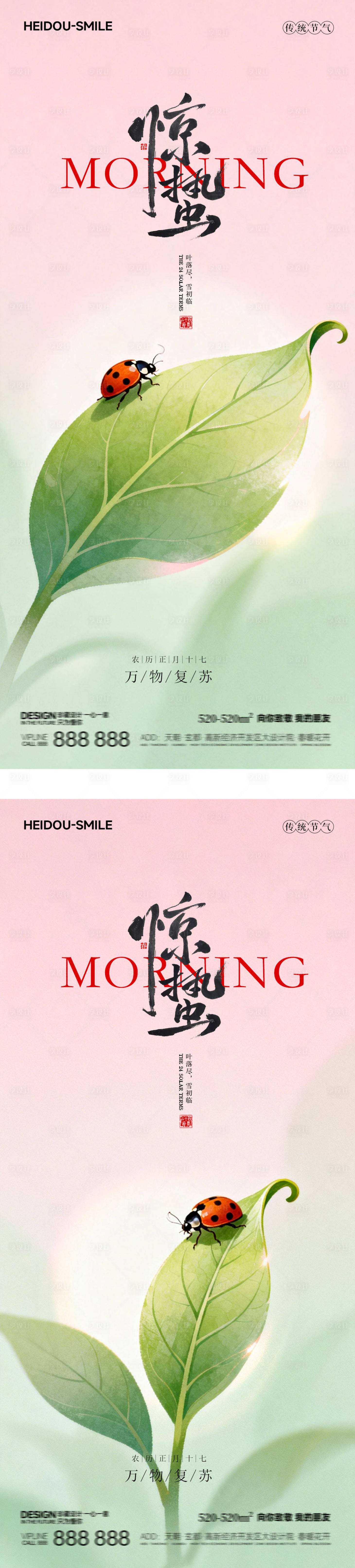源文件下载【享设计】搜索编号：13280035506598902【惊蛰二十四节气春季清新海报】