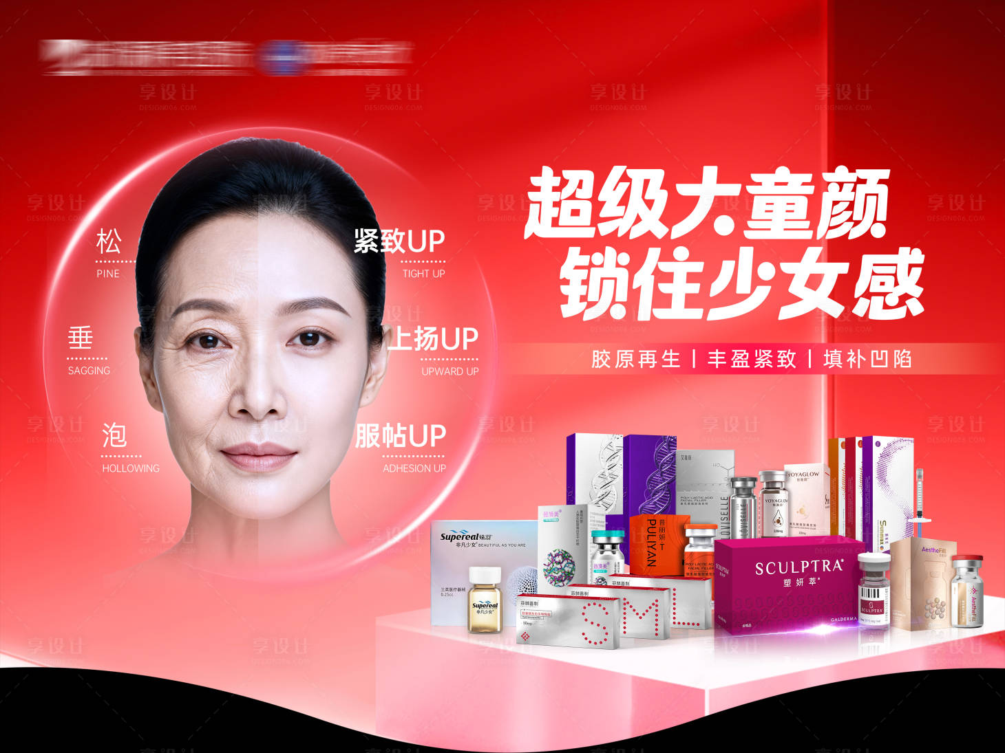 源文件下载【享设计】搜索编号：76870035535526541【医美吊旗】