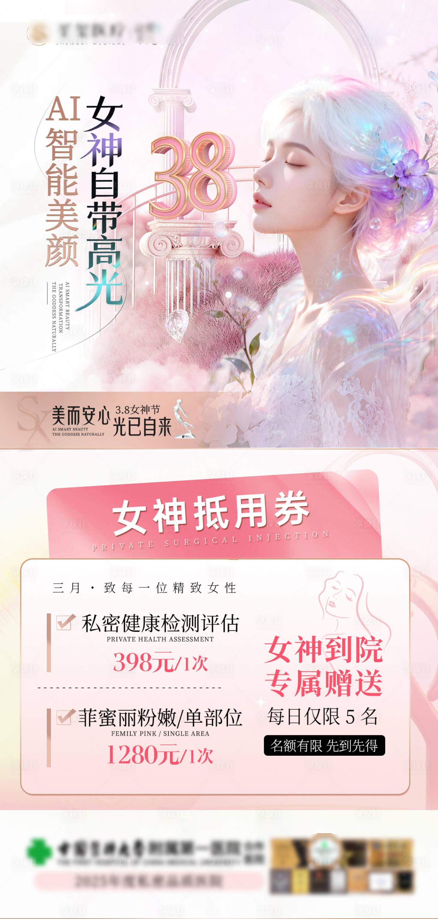 源文件下载【享设计】搜索编号：28860035521229990【私密活动海报】
