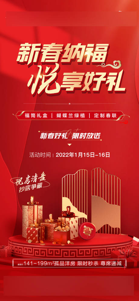 源文件下载【享设计】搜索编号：39470035311603632【新春活动海报】