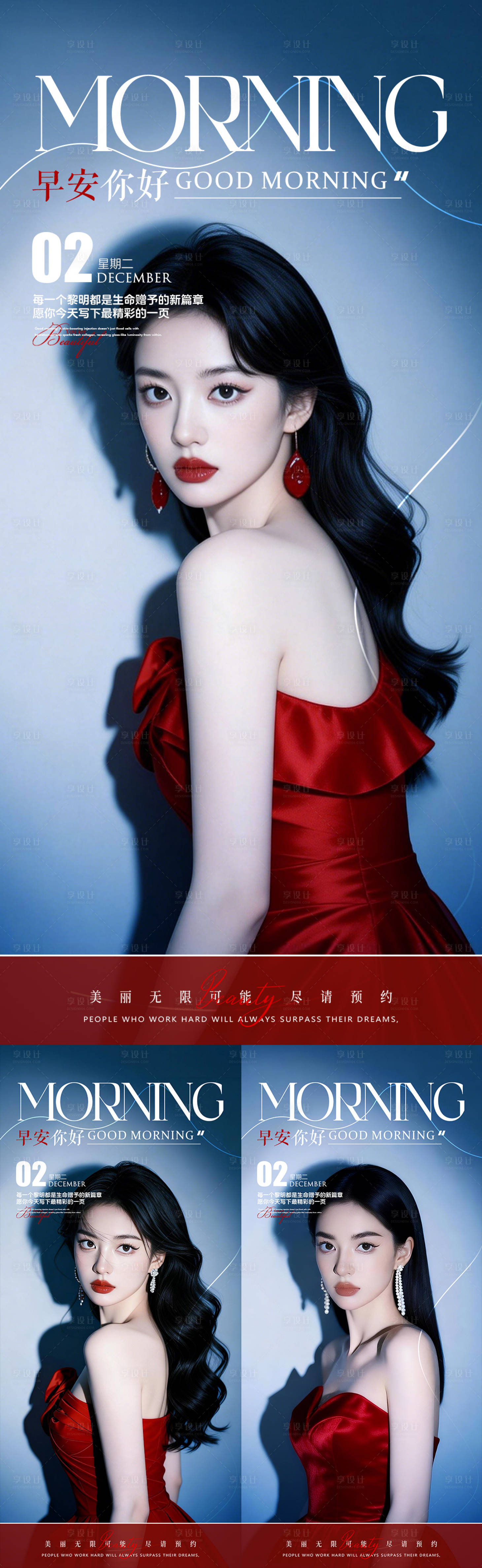 源文件下载【享设计】搜索编号：40290035515367842【早安励志系列海报】