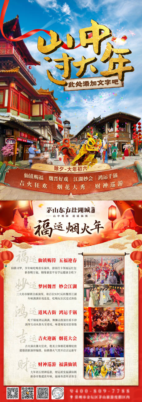 源文件下载【享设计】搜索编号：25570035570811182【古风景区过年海报】