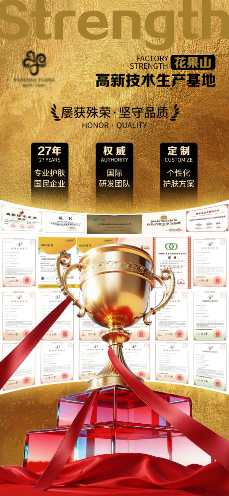 源文件下载【享设计】搜索编号：37180035332081043【品牌荣誉宣传海报】