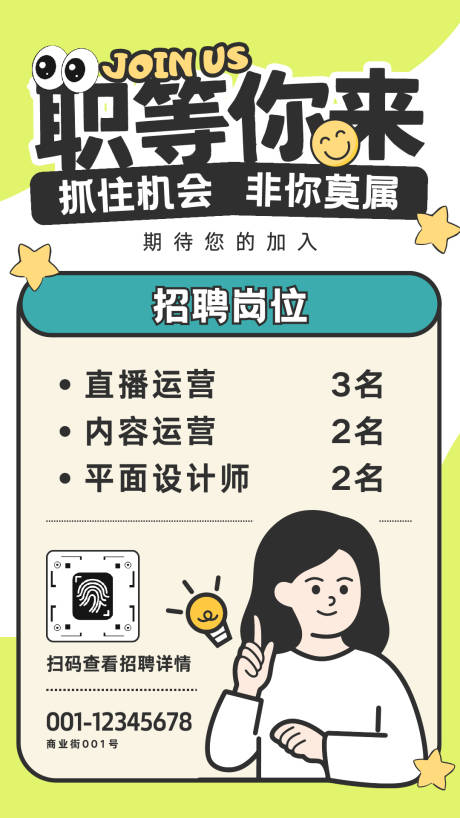 源文件下载【享设计】搜索编号：32920035531471382【淡绿色描边插画风招聘海报】
