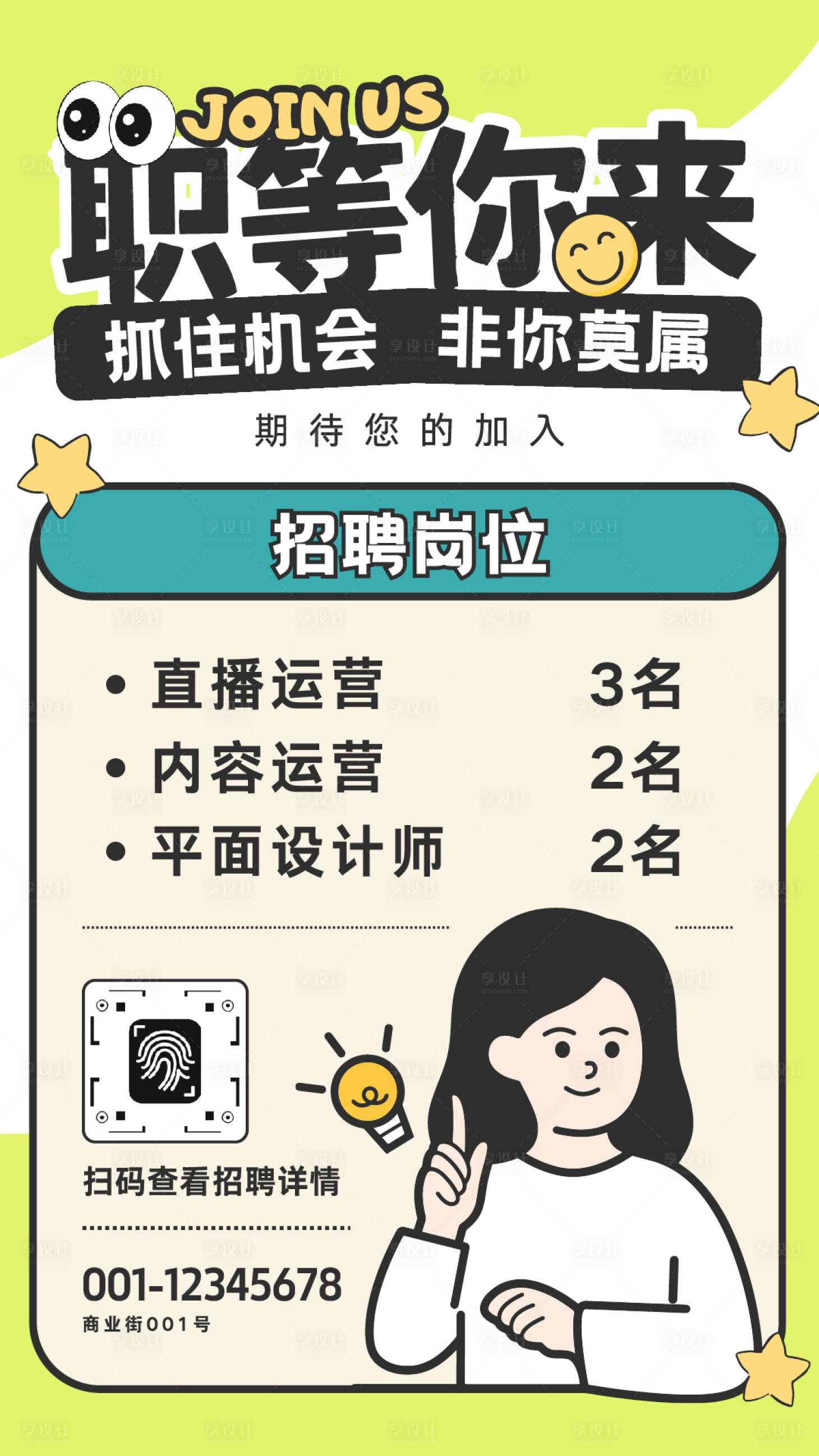 源文件下载【享设计】搜索编号：32920035531471382【淡绿色描边插画风招聘海报】