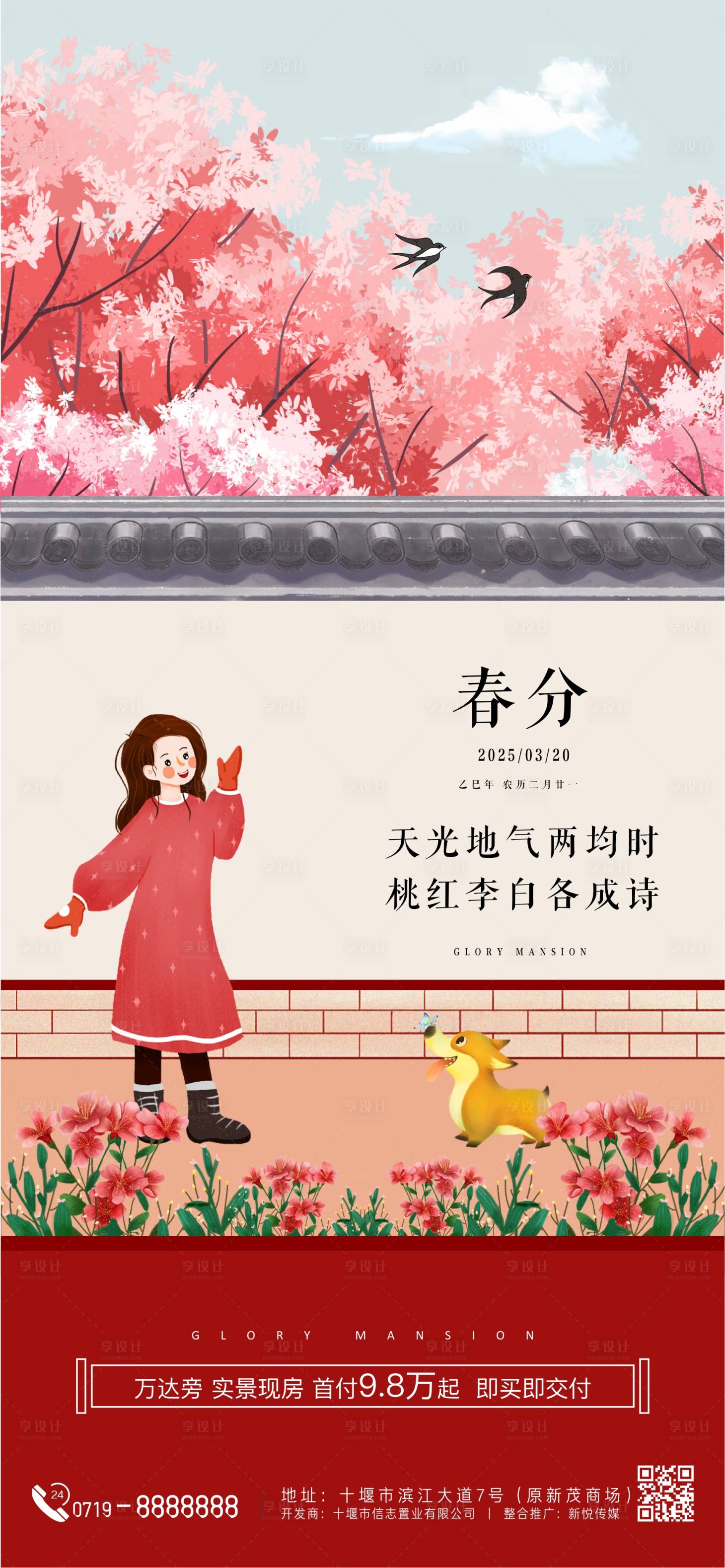 源文件下载【享设计】搜索编号：25580035325278385【春分节气海报】