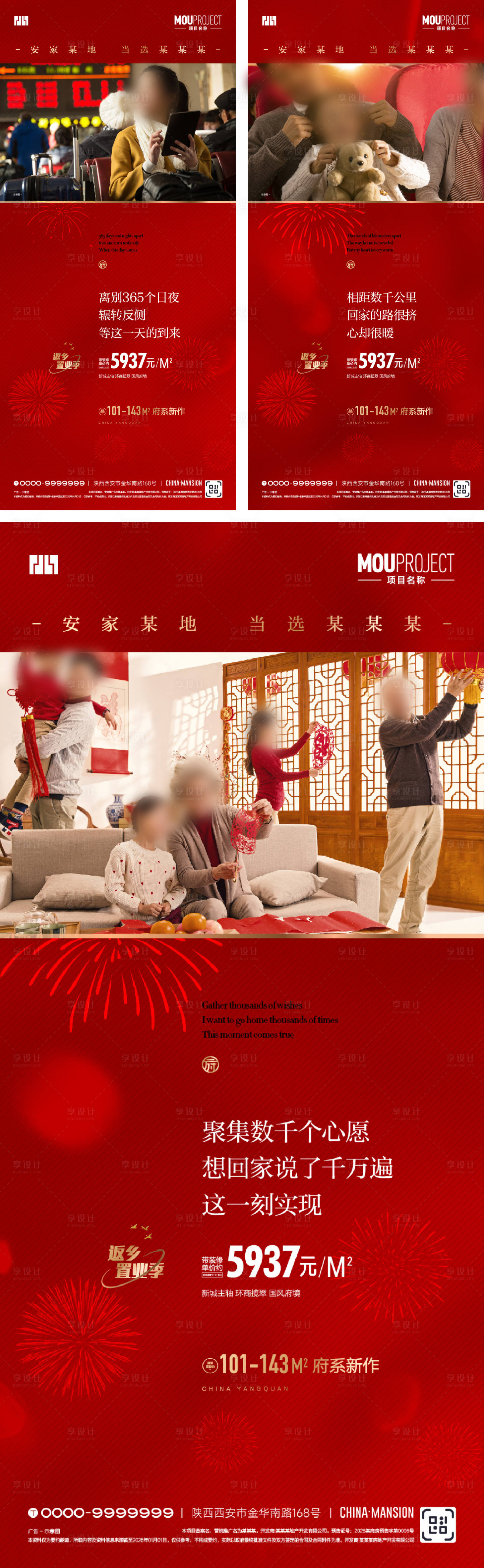 源文件下载【享设计】搜索编号：46890035357474356【返乡置业系列海报】