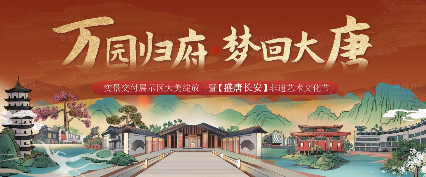 源文件下载【享设计】搜索编号：25800035391711723【中式大唐主视觉】