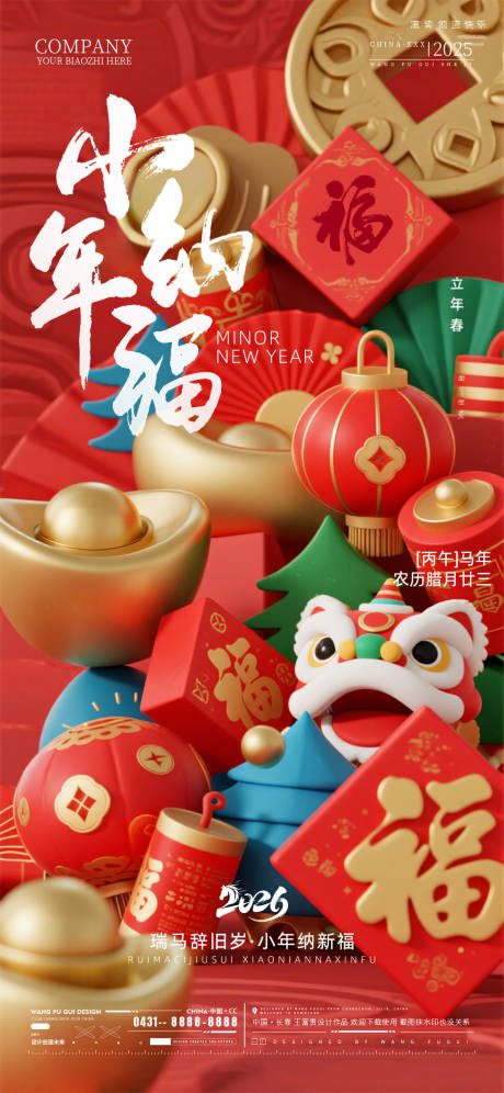 源文件下载【享设计】搜索编号：86170035422717111【酒吧夜店ktv2026小年新年海报】